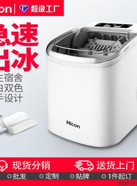 惠康制冰机商用15KG家用小型宿舍学生智能迷你全自动圆冰块制作机