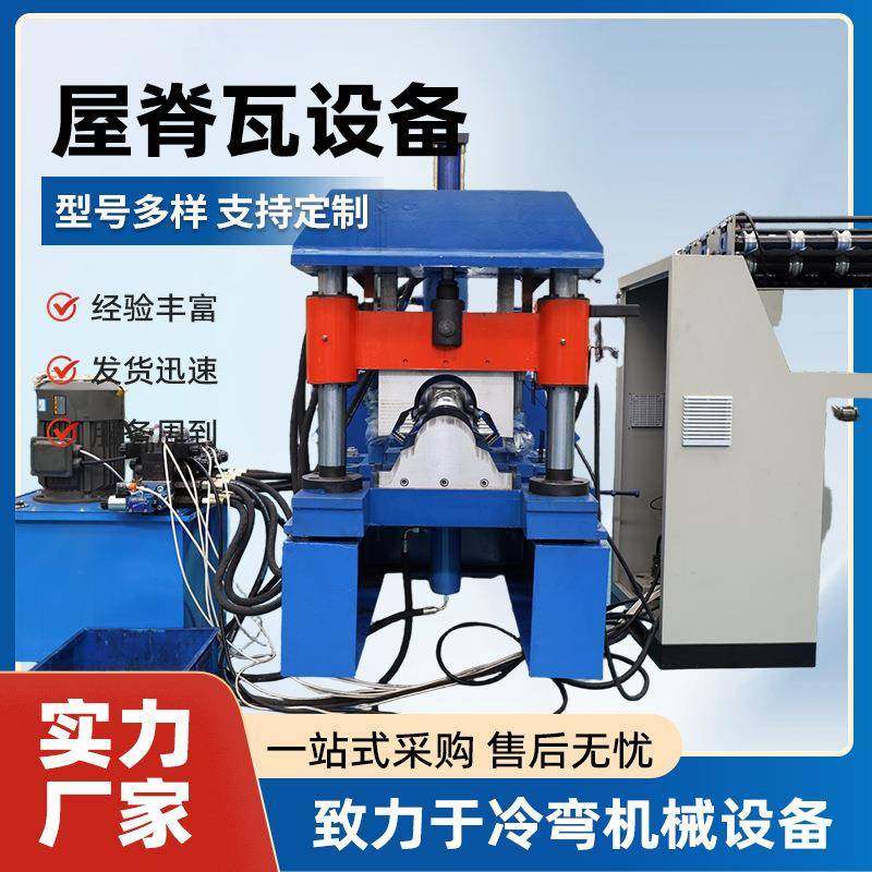 全自动屋脊瓦设备加工彩钢琉璃瓦压瓦机专业生产冷弯成型机压瓦机,五金/工具,其他机械五金,淘宝优惠券,粉丝福利购,淘宝优惠卷