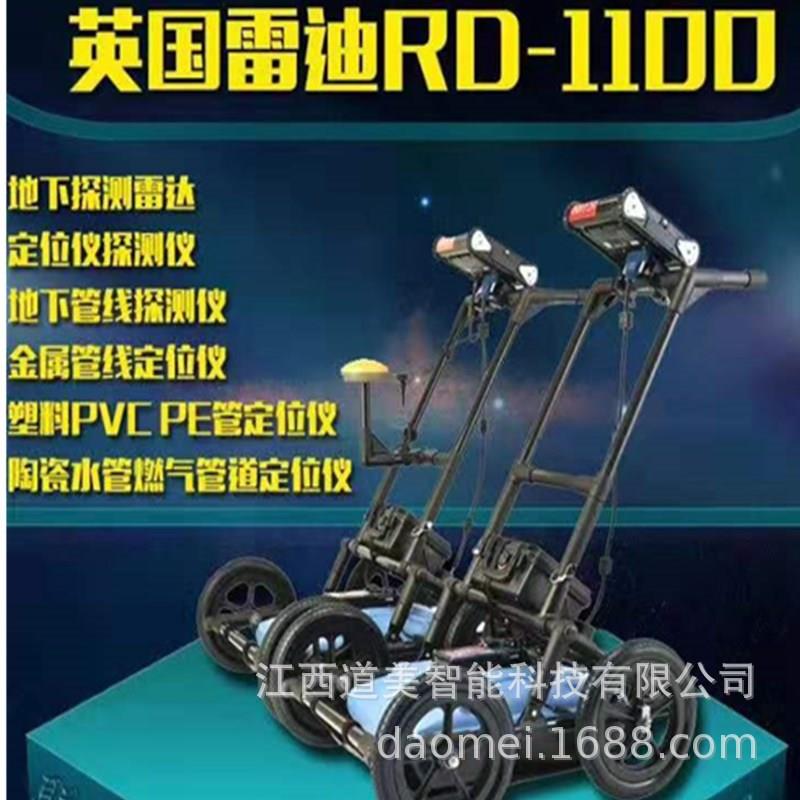 探地雷达RD1100塑料金属管道1500地下埋金属线管线探测仪8200