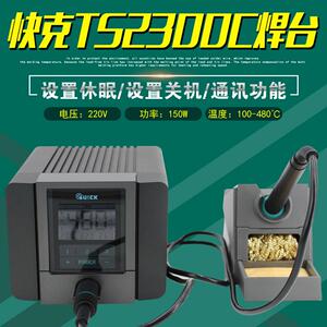 快克TS2300C数显恒温焊台大功率光伏焊接电烙铁QUICK电焊台带通讯