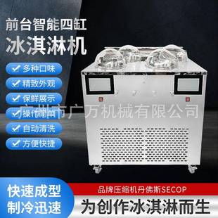 4缸前台硬冰淇淋机商用意式 Gelato雪糕机自助智能冰激凌雪芭机