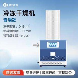 台式冷冻干燥机真空冷冻干燥机设备食品果蔬土壤实验室冷冻干燥机