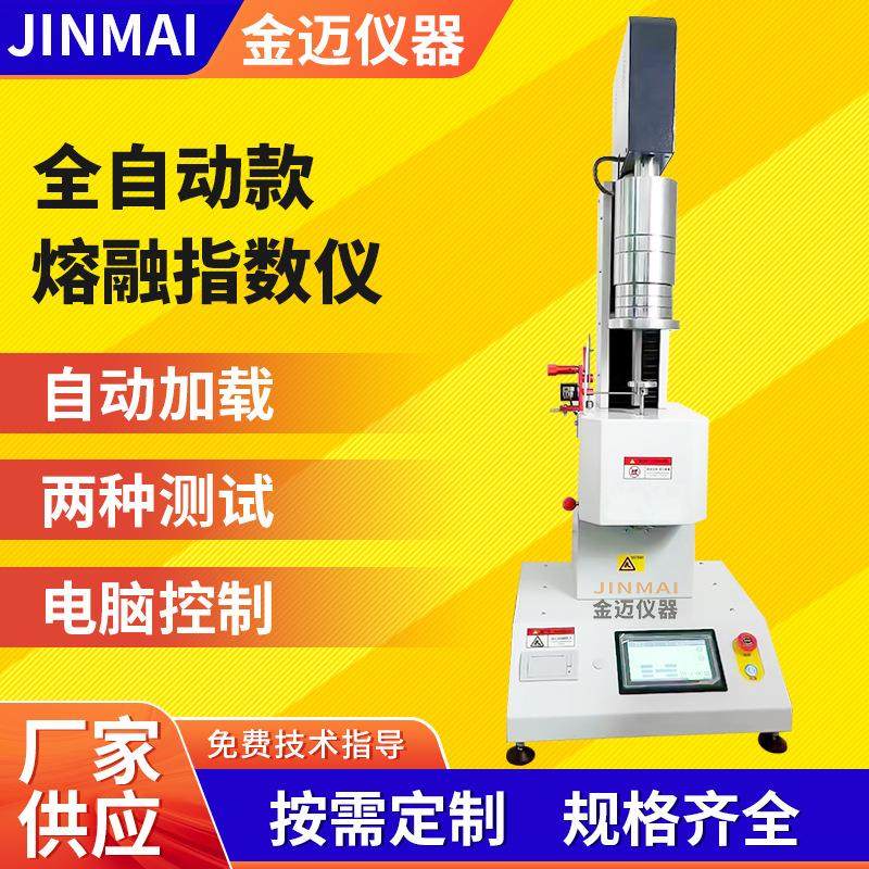 塑胶熔体全自动熔融指数仪塑胶熔体流速测试ABS塑料熔指指数仪,工业油品/胶粘/化学/实验室用品,其他实验室设备,淘宝优惠券,粉丝福利购,淘宝优惠卷