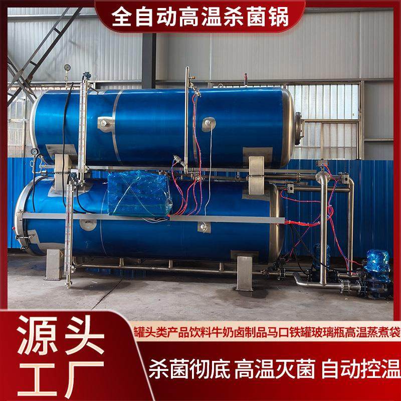高温熟食灭菌设备肉类宠物罐头杀菌锅真空袋装食品水浴式杀菌釜,清洗/食品/商业设备,其他食品加工设备,淘宝优惠券,粉丝福利购,淘宝优惠卷