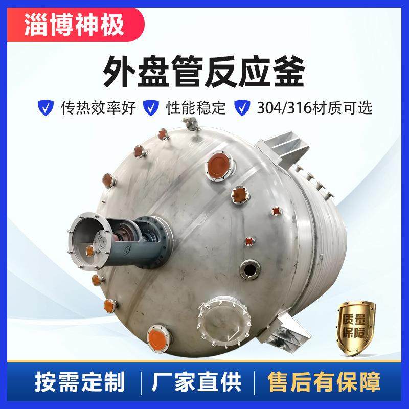 钛材外盘管反应釜制药电加热保温冷却密闭式反应釜外盘管反应罐,工业油品/胶粘/化学/实验室用品,其他实验室设备,淘宝优惠券,粉丝福利购,淘宝优惠卷