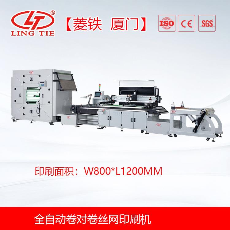 大面积80120全自动丝印机卷对卷印刷机现货特价8013080150