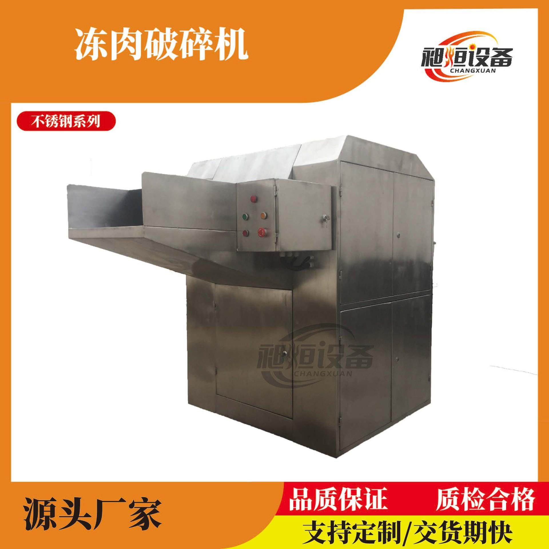 冻肉破碎机冻鸡皮破碎机肉块破碎304不锈钢肉食品加工厂家直销,清洗/食品/商业设备,其他食品加工设备,淘宝优惠券,粉丝福利购,淘宝优惠卷
