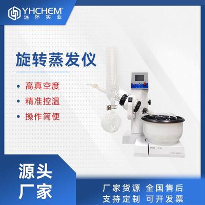 远怀1L/2L/5L/20L电动旋转蒸发仪RE501旋蒸仪实验室旋转蒸发器