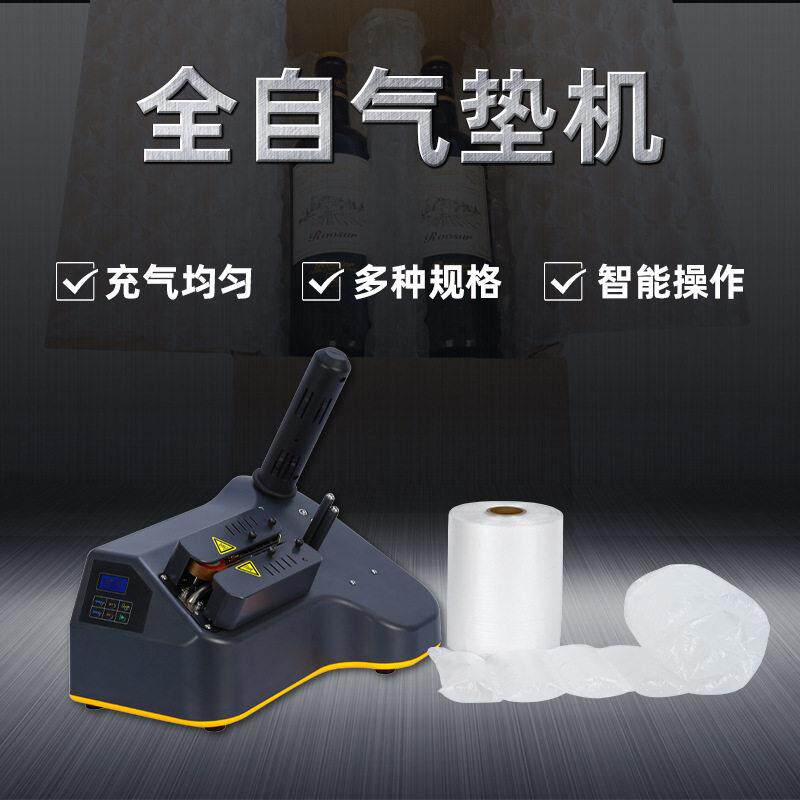 缓冲气垫机气泡袋气垫膜葫芦膜填充袋机多功能全自动填充机器