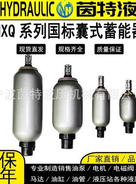 液压胶囊式蓄能器NXQ-A-1L/4L/6.3L/10L/16L系列氮气储能器储气罐