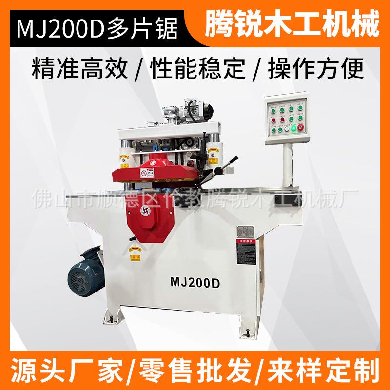 广东厂家定制MJ200D多片锯方料木工锯片分切机压轮式短料多片锯
