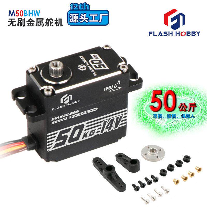 M50BHW无刷舵机大扭力50G黑色伺服金属齿数字舵机