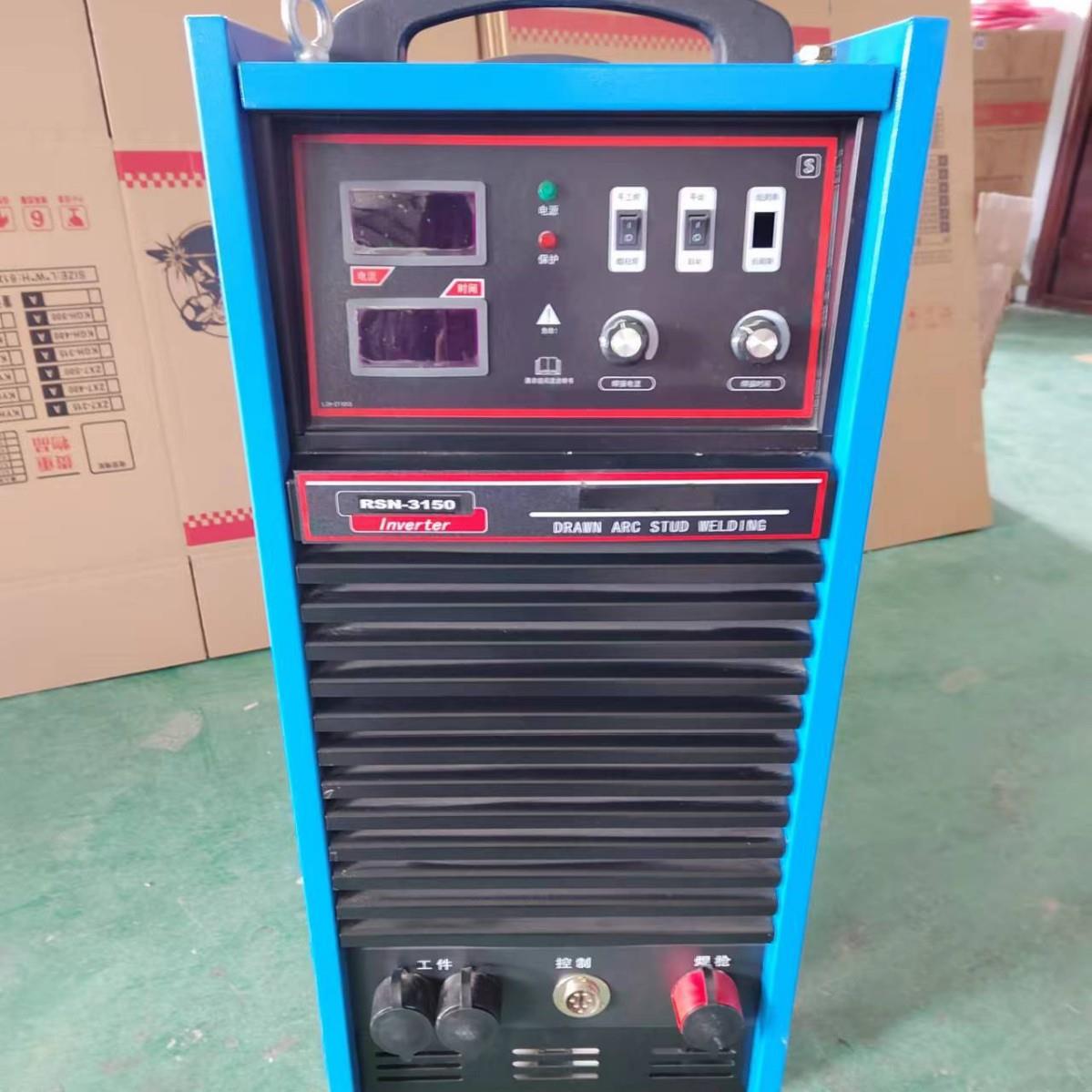 RSN逆变拉弧式螺柱焊机3150自动螺柱焊机钢结构栓钉焊机可出口