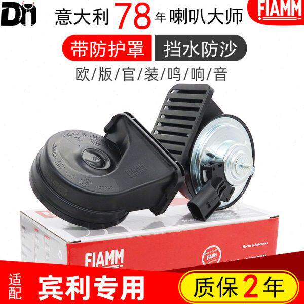 菲亚姆适配宾利慕尚欧陆添越雅飞驰大陆原版专用汽车鸣笛蜗牛喇叭