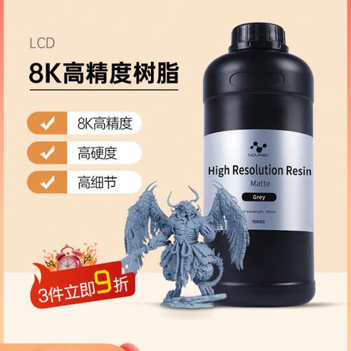 NOVA3D??8K光固化哑光树脂刚性光敏树脂3D打印机耗材LCD通用高精