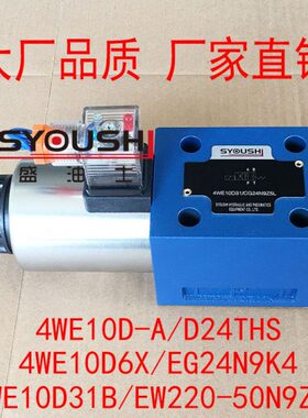 阀4WE10D-A/D24THS,4WE10D6X/EG24N9K4,4WE10D31B/EW220-50N9Z5L