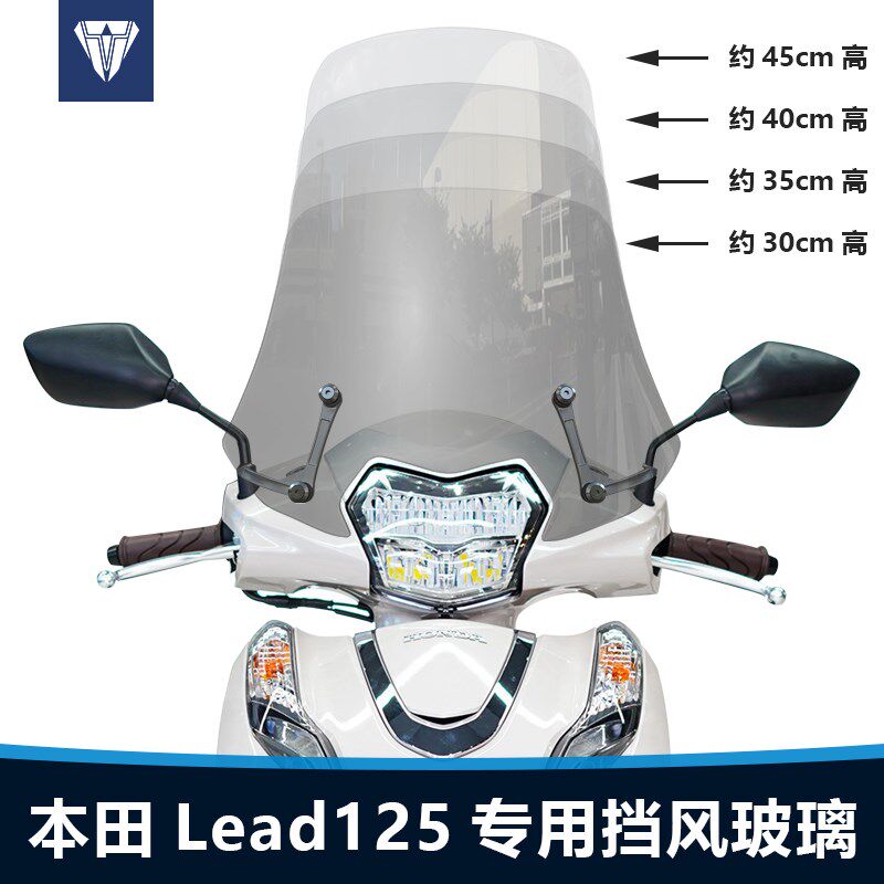 适用于摩托车本田Lead125前风挡玻璃LD125透明前挡风改装配件