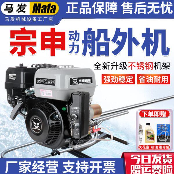 宗申动力船挂机架子螺旋桨四冲程汽油船外机挂桨机尾船用推进器