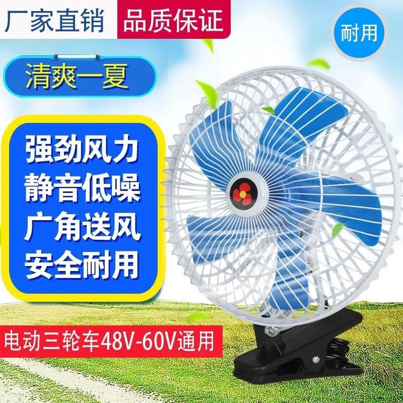 电动车风扇48v60v72v85v通用调速车载风扇户外摆摊夜市三轮车风扇