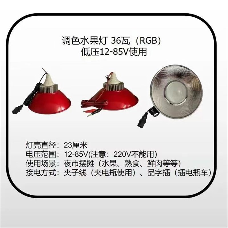 水果灯可调色低压12vLED生鲜灯48V60V电瓶车变色水果摊位照明灯泡