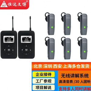 恒达文博导游讲解器一对多参观行政接待讲解员无线解说同声传译机