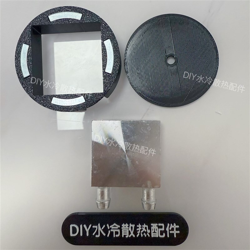 水冷头40*40水冷板吸热液冷diy半导体磁吸散热器外壳模具水冷散热