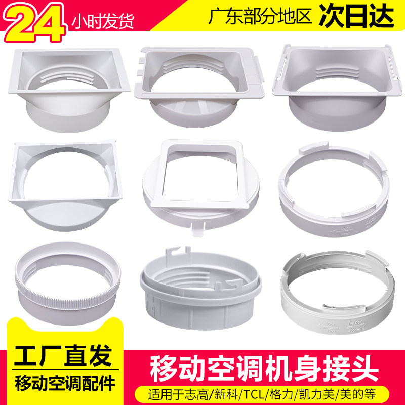 通用型便携式移动空调配件窗户排风管主机机身接口排气管卡扣配件