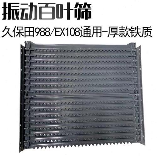 久保田988收割机全车配件振动筛片总成1008 EX108震动筛框不锈钢