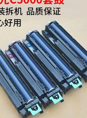 理光C3000 C2500 C3500 C4500 C5000 C3300 拆机套鼓 鼓组件 鼓架
