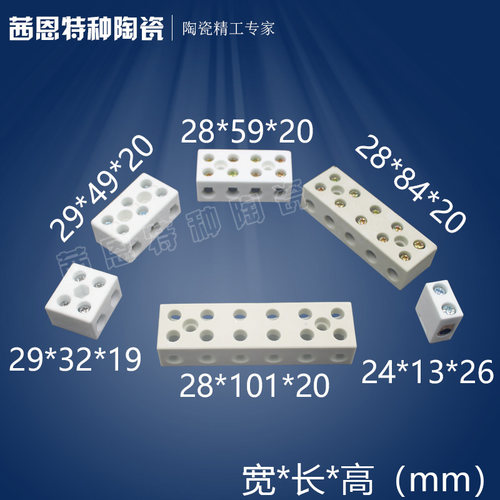 陶瓷接线端子 耐高温高频接线端子绝缘电线对接头 螺丝式接线柱