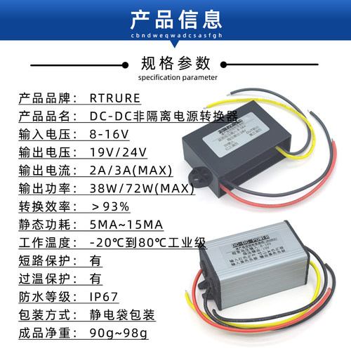 DC直流12v升压24v升压器升压模块 12V转19V24V监控桥接器电源转换