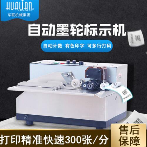 华联连续自动打码机 打印生产日期MY-380F墨轮黑色标示机数字