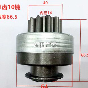 配神电2658启起动机2558云内258Y马达甩齿轮单向器11齿10键高66.5