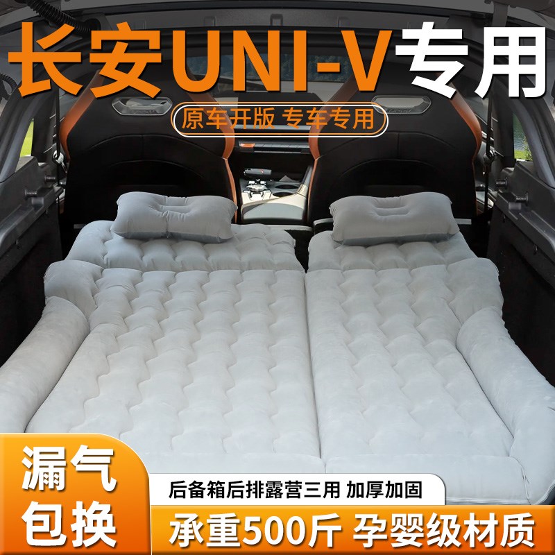 长安UNIV车载床垫后备箱充气床汽车后排睡垫车上用床睡觉神器