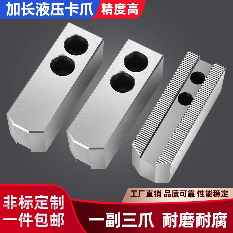 液压卡盘三爪生爪软爪6寸8寸10寸加长车床配附件油压卡爪非标定制