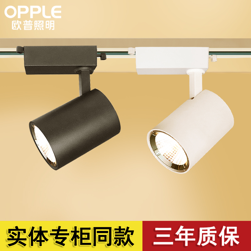 欧普led导轨灯商用射灯服装店铺COB明装式轨道灯超亮家用节能30w