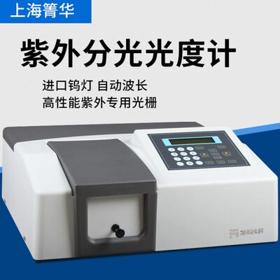 上海菁华721\722N\S数显可见分光光度计光谱仪紫外分光光度计752N