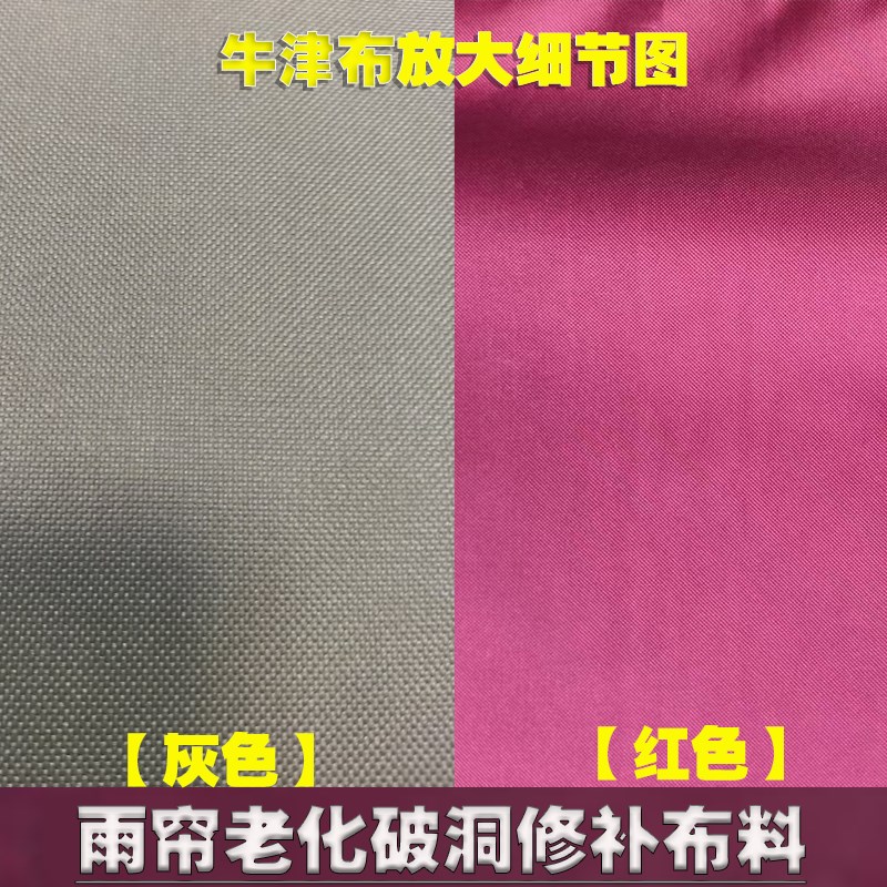 电动三轮车雨帘布车蓬修补布块补丁可裁剪布料布块牛津布皮革加长