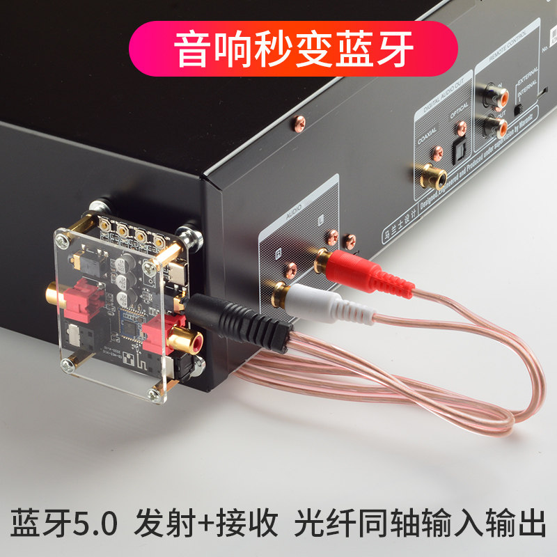 5.0蓝牙音频接收器无损解码光纤同轴输出立体声音响发烧模块HIFI