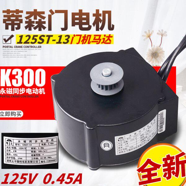 蒂森电梯永磁同步电动机 125ST-13门电机 K300门机马达 电梯配件