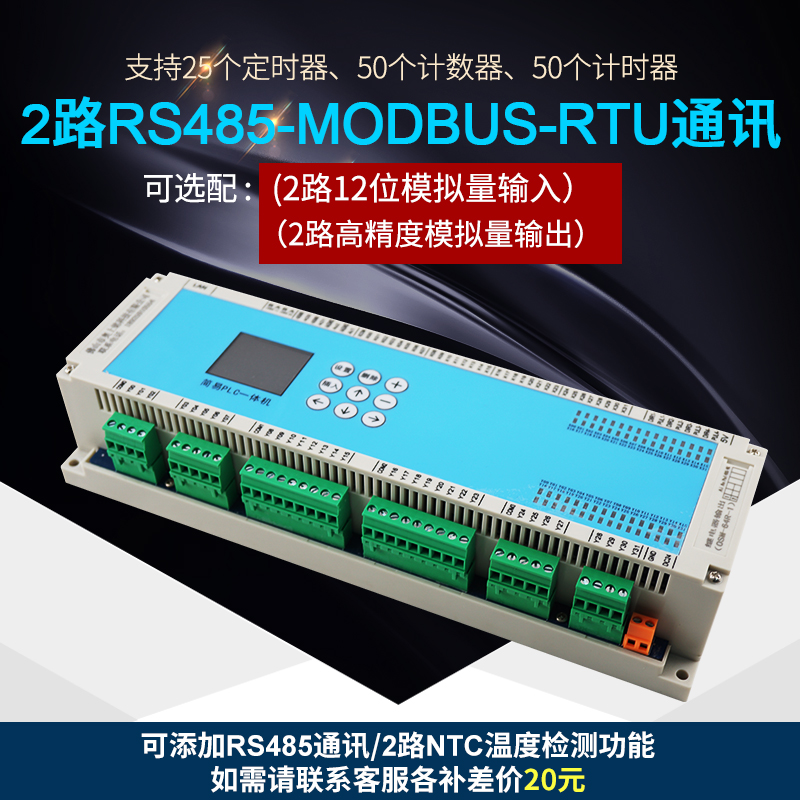 32进32出继电器简易PLC一体机可编程控制器逻辑时间模拟量脉冲485