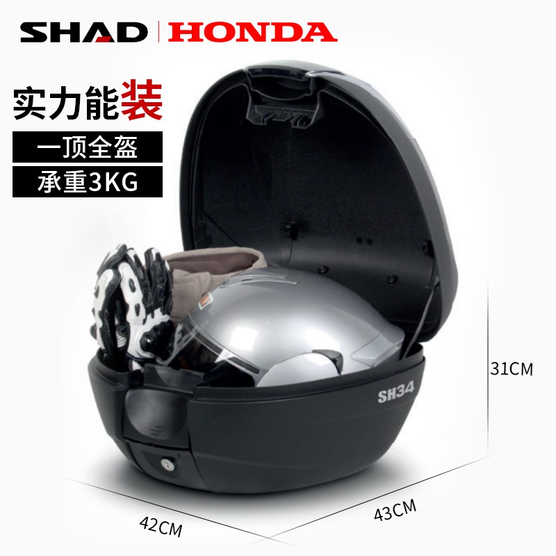 新大洲本田摩托车尾箱夏德电动车后尾箱29/34/39行李箱大容量通用