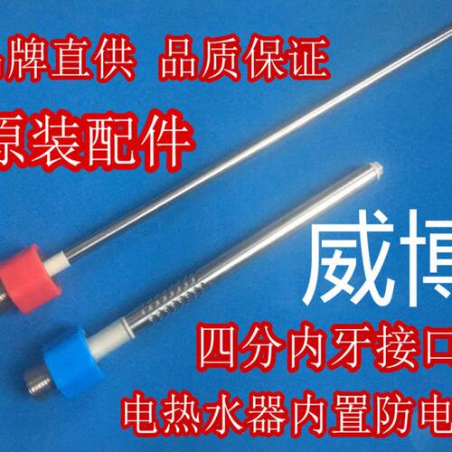 Weber威博F20C-60电热水器配件红/蓝色冷热防电墙进水管出水管4分