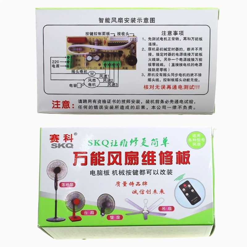 万能空调扇维修板通用冷风扇主板电路板控制板万能板遥控器一整套