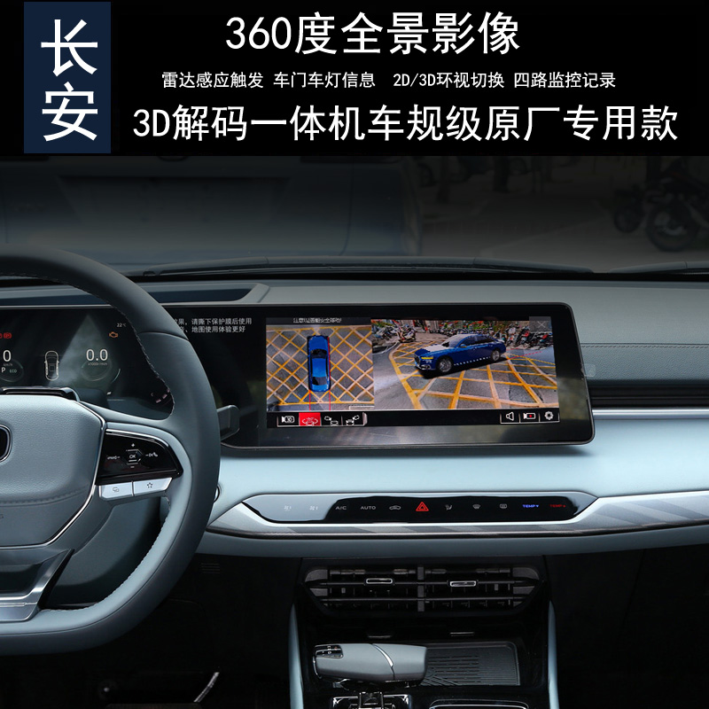 长安X5X7览拓者UNIT/V逸达逸动DT猎手360全景行车记录仪监控雷达
