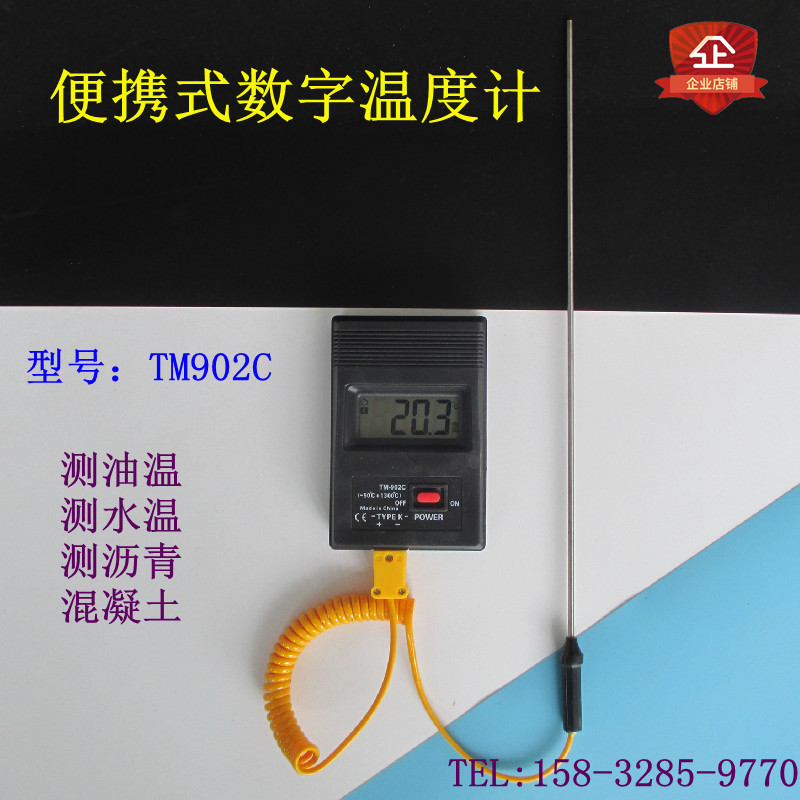 高温度计油温烫发火焰沥青混凝土测温仪TM902C电子数字数显温度表