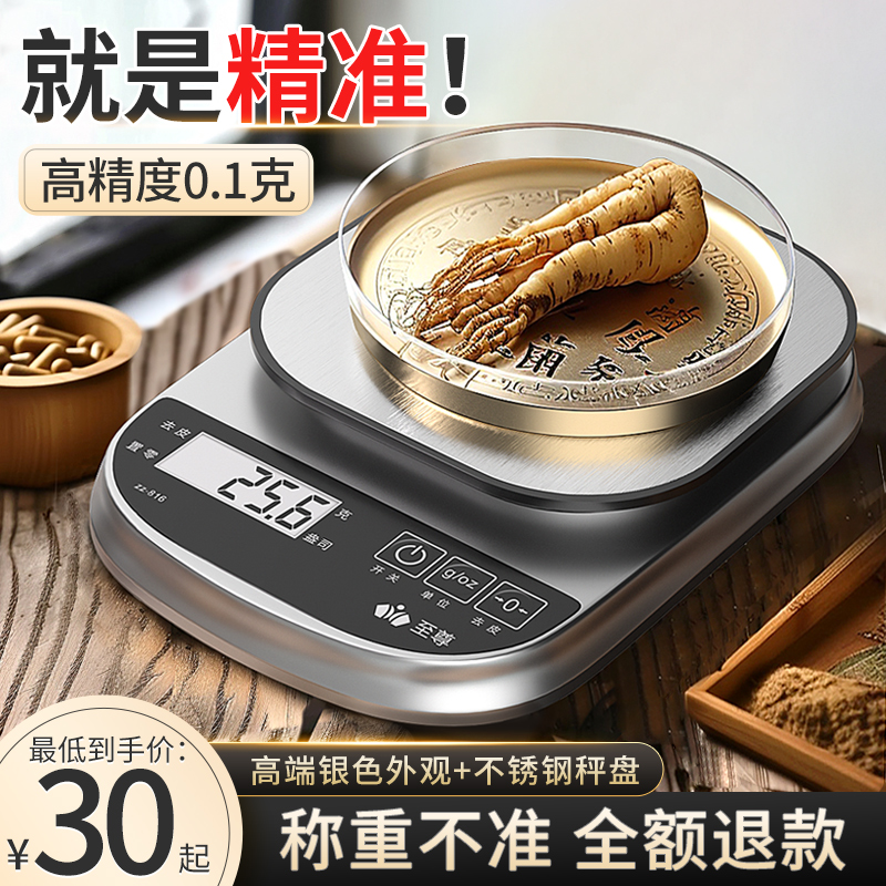 中药称克秤电子秤家用小型精准电子称药店药房中医药材专用称重器