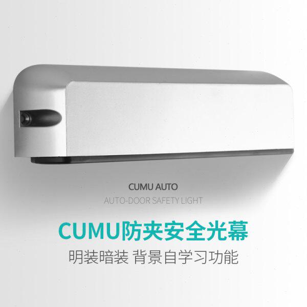 cumu川木自动平移门光幕防夹安全光线感应门电动门防夹红外感应器
