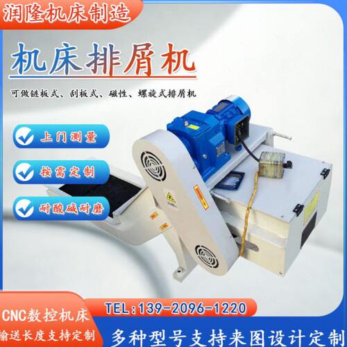 排屑机加工中心链板排屑器螺旋排屑器数控机床磁性输送废料提升机