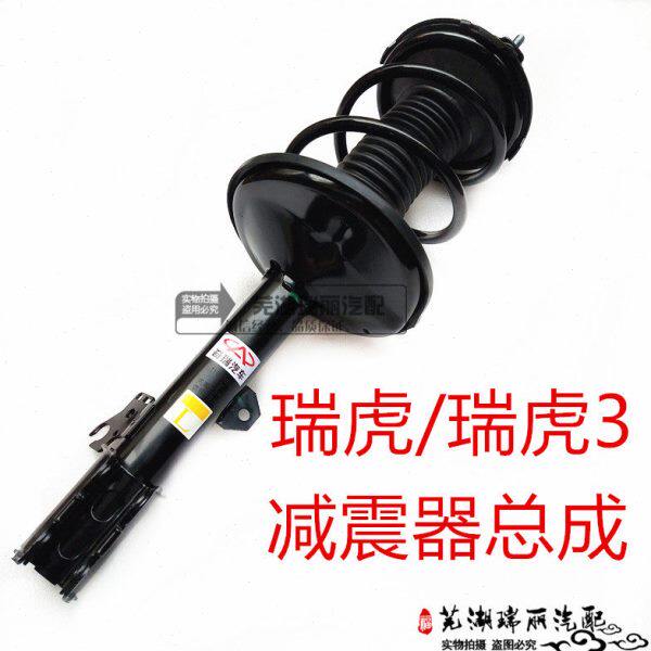 原装奇瑞瑞虎前减震器带弹簧总成瑞虎瑞虎3瑞虎5前避震带弹簧总成